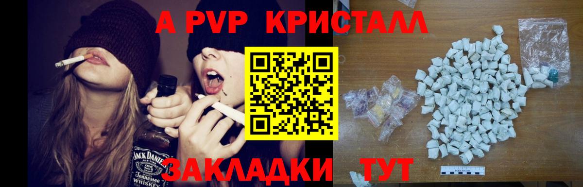 А ПВП кристаллы  Alpha-PVP  Кореновск  APVP мука  APVP кристаллы  наркошоп  Вход с VPN 