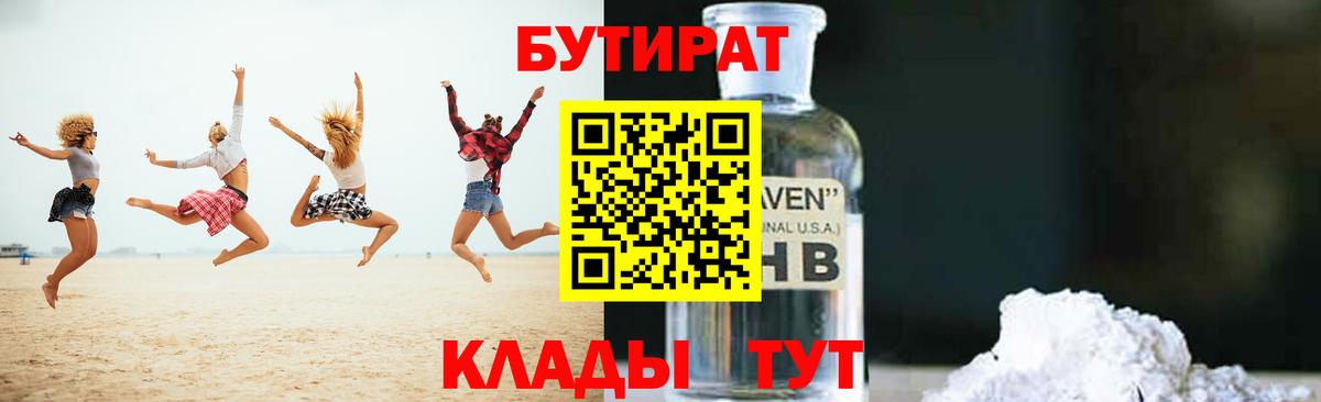 Кореновск  БУТИРАТ GHB  Вход с VPN 