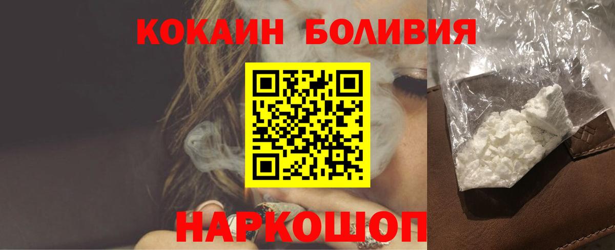 КОКАИН Боливия  Вход с VPN  Cocaine  Кореновск 
