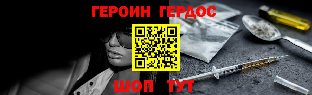 Кореновск  ГЕРОИН  Вход с VPN  Героин гречка 