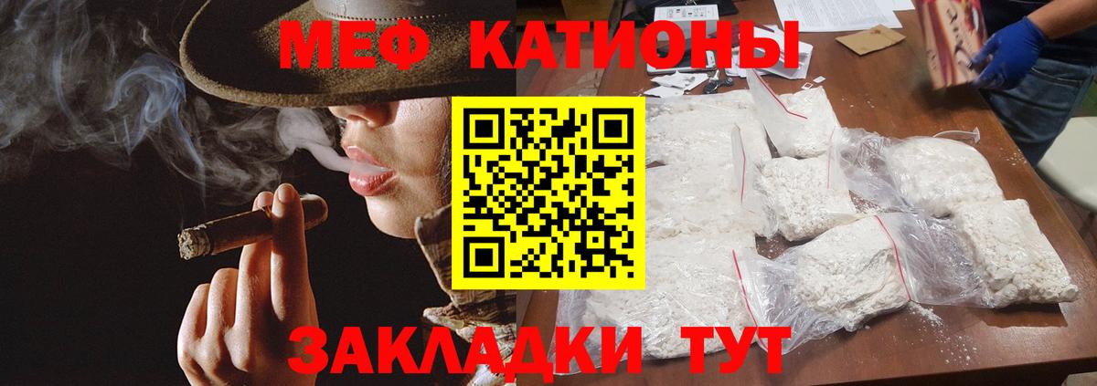 Кореновск  МЯУ-МЯУ mephedrone  МЕФ  Вход с VPN 