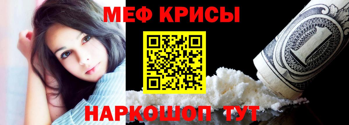Меф мяу мяу  Кореновск