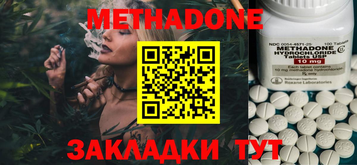 Кореновск  МЕТАДОН кристалл  Вход с VPN 