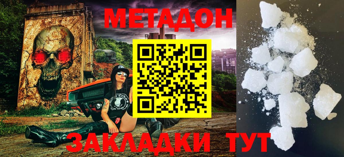 МЕТАДОН VHQ Кореновск